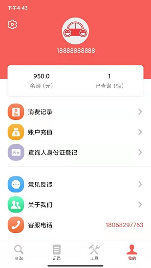 车厘子车况报告 v1.0.12 安卓版2