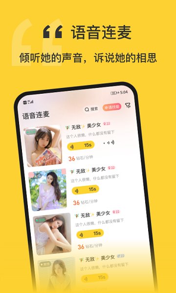 福星语音官方版 v1.0.2 安卓版0