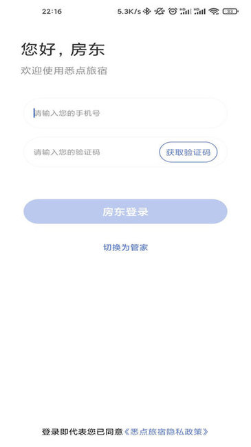 悉点旅宿 v1.1.13.2102231630 安卓版2