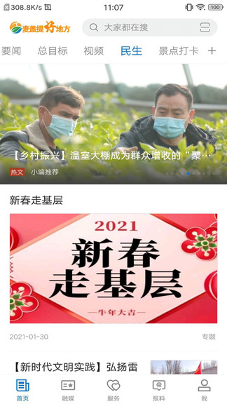 麦盖提好地方客户端 v2.0.2 安卓版1