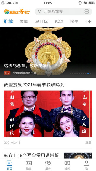 麦盖提好地方客户端 v2.0.2 安卓版2