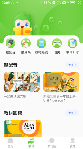 维多利少儿英语 v1.2.3 安卓版0