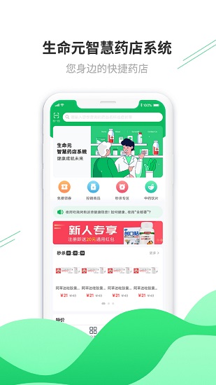 生命元医药app v1.3.6 安卓版1