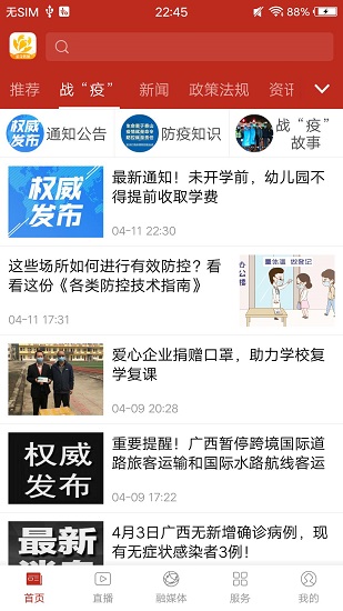 金花防城app最新版 v1.0.1 安卓版1