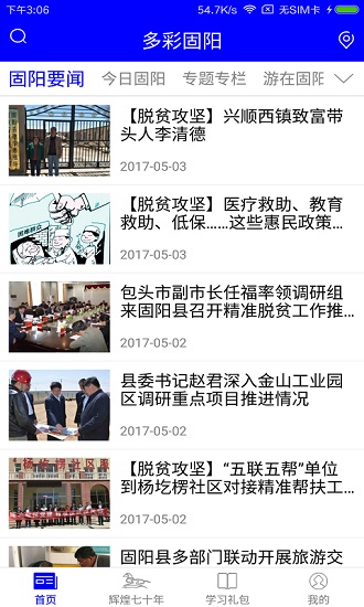 多彩固阳app最新版 v3.0.0 安卓版0