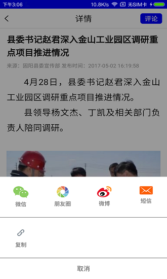 多彩固阳app最新版 v3.0.0 安卓版3