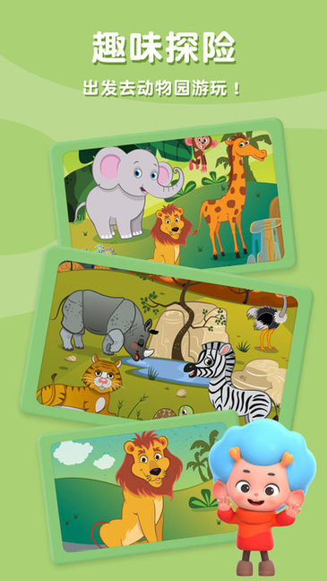 宝宝拼动物游戏 v2.5 安卓版0