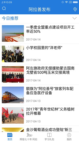 阿拉善发布官方版 v4.1.0 安卓版0