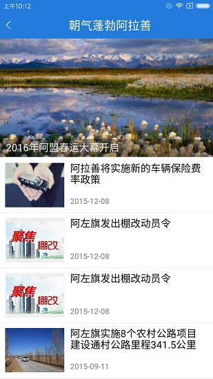 阿拉善发布官方版 v4.1.0 安卓版1