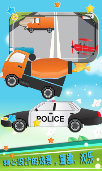 儿童益智汽车游戏 v5.01.2201 安卓版2