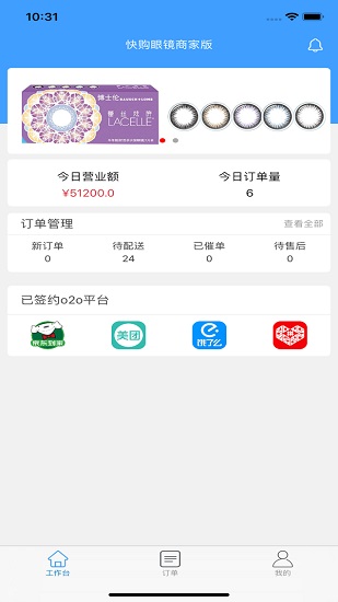 快购眼镜商家版app v1.0.19.5 安卓版0