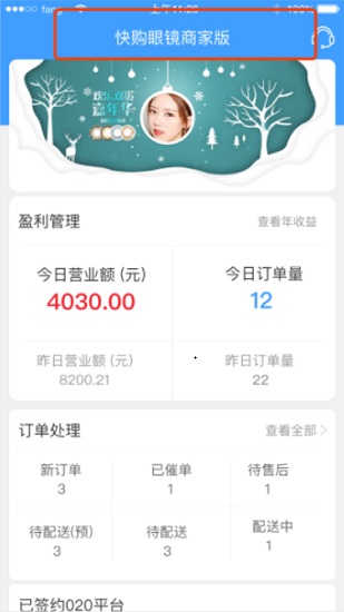 快购眼镜商家版app v1.0.19.5 安卓版2
