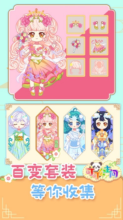 可可公主间苹果手机版 v1.1.2 最新版0