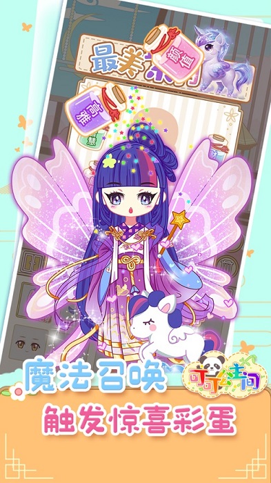 可可公主间苹果手机版 v1.1.2 最新版1