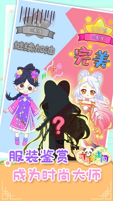 可可公主间苹果手机版 v1.1.2 最新版2