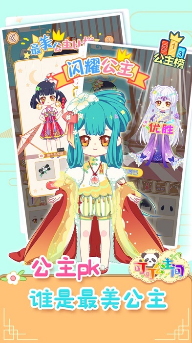 可可公主间苹果手机版 v1.1.2 最新版3