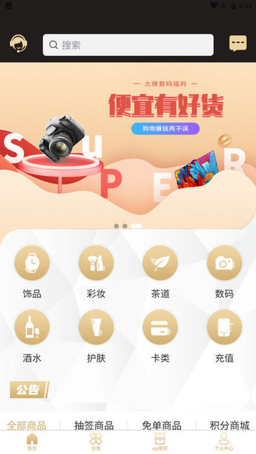 星辰严选百货 v3.6.9 安卓版2
