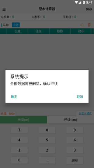 原木计算器app v2.1.6 安卓版0
