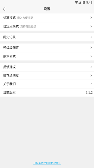 原木计算器app v2.1.6 安卓版1