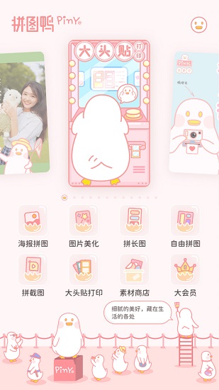 拼图鸭相机最新版 v2.6.1 安卓版0