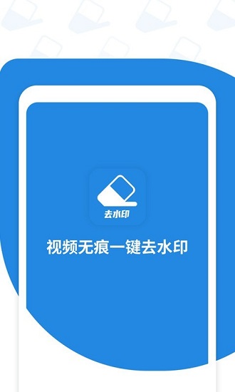 微微视频去水印最新版 v1.0.1 安卓版0