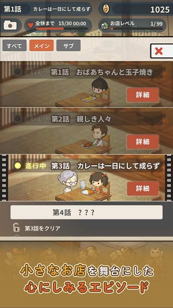 回忆中的食堂物语2中文版(思い出の食堂) v1.0.0 安卓版3