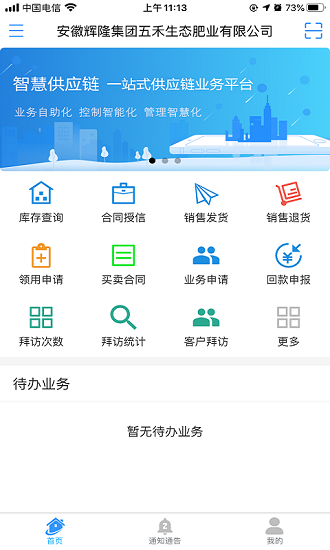 智慧供应链平台 v1.8.93 安卓版0