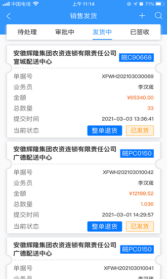 智慧供应链平台 v1.8.93 安卓版1