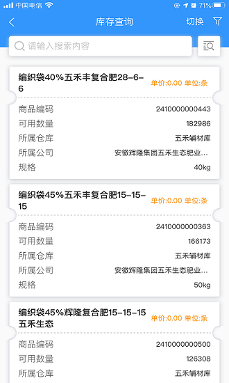 智慧供应链平台 v1.8.93 安卓版2