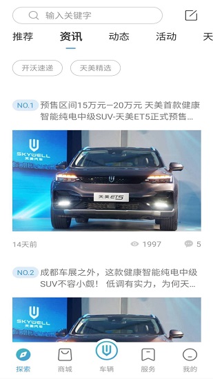 创维汽车app v2.6.5 安卓版0