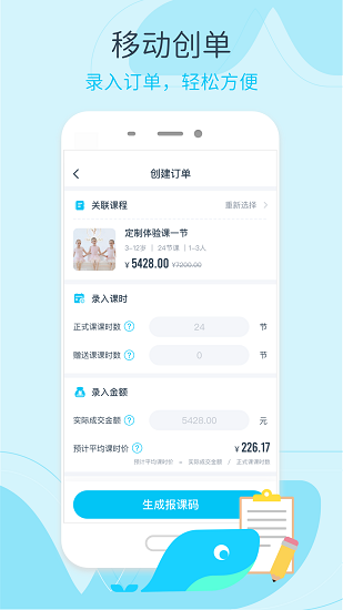 好多兴趣班机构版 v0.2.6 安卓版1