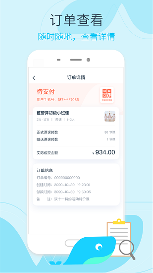 好多兴趣班机构版 v0.2.6 安卓版2