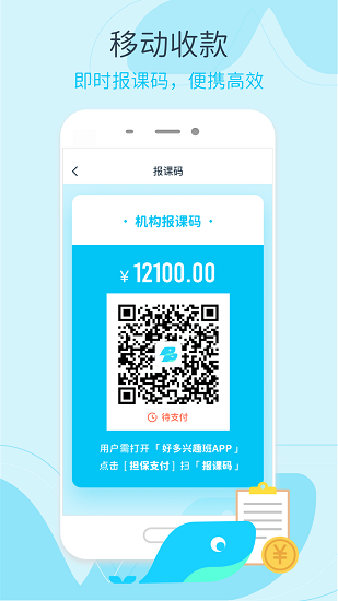 好多兴趣班机构版 v0.2.6 安卓版3