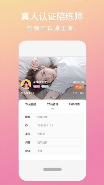 陌浪陪练最新版 v1.1.7 安卓版0