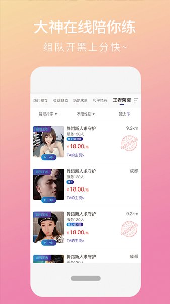 陌浪陪练最新版 v1.1.7 安卓版2