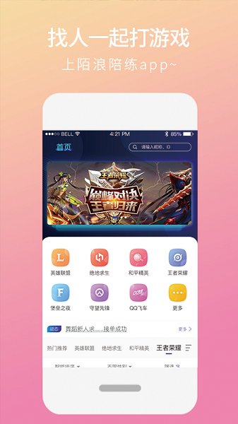 陌浪陪练最新版 v1.1.7 安卓版3