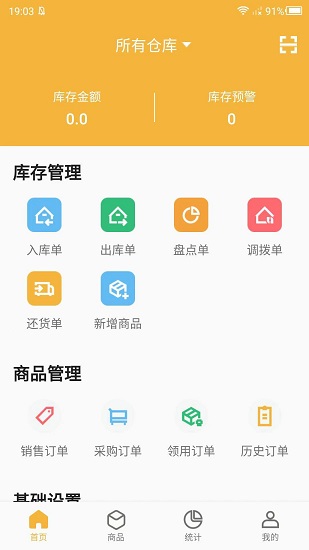 吉勤云仓 v1.0.4 安卓版3