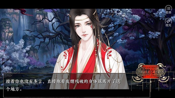 橙光快穿之攻略黑化反派免费版 v1.0 安卓版0