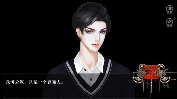 橙光快穿之攻略黑化反派免费版 v1.0 安卓版1