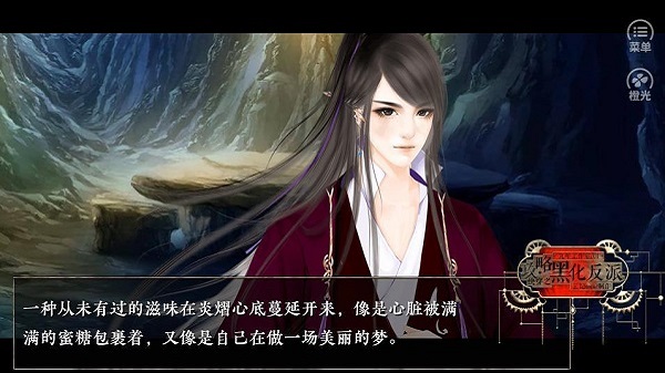 橙光快穿之攻略黑化反派免费版 v1.0 安卓版2