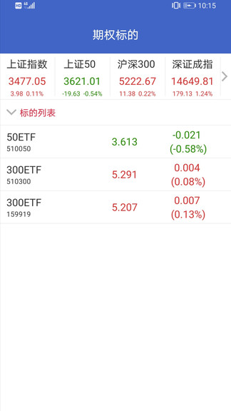 东海期权宝 v3.1.7 安卓版3