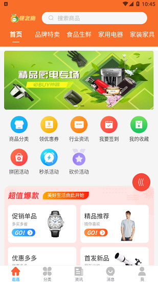 密友购最新版 v1.0 安卓版2