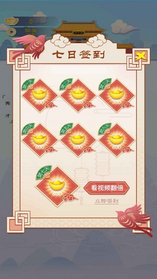 我要当个皇帝手游 v1.0.0.1 安卓版0