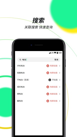 垃圾分类环保百科官方版 v1.0.4 安卓版2