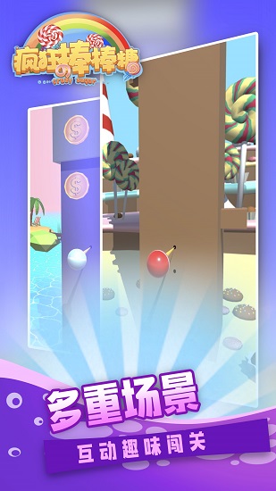 疯狂的棒棒糖手游 v1.6.1 安卓版0