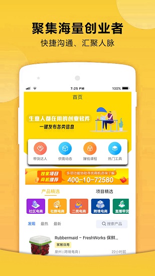 72580创业人脉社区 v2.3.0 安卓版1