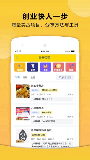 72580创业人脉社区 v2.3.0 安卓版3