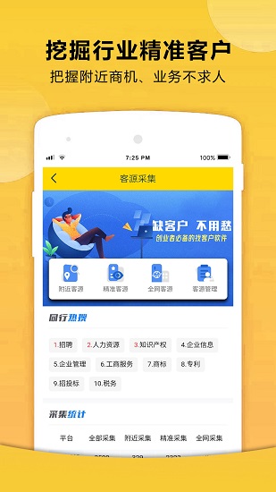 72580创业人脉社区 v2.3.0 安卓版4