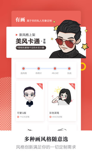 头像手绘有画 v2.0.2 安卓版0