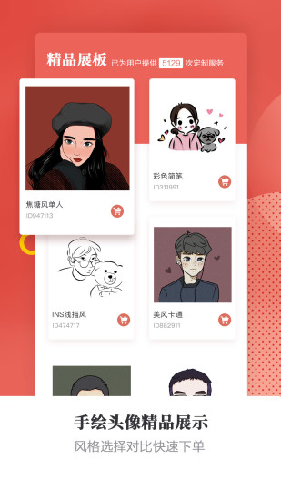 头像手绘有画 v2.0.2 安卓版2